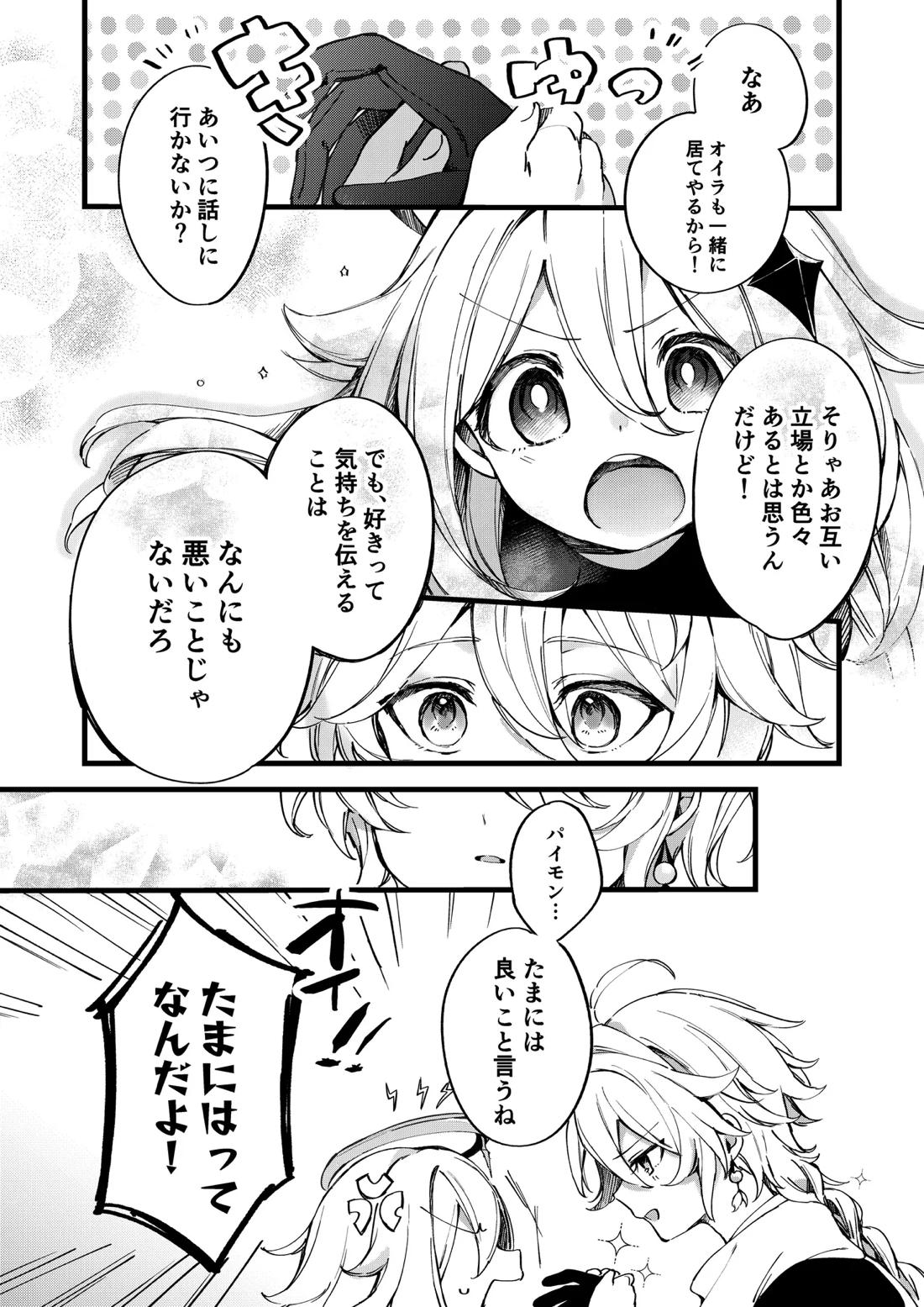 深夜零時に君のもの【原神/魈空】 page 27