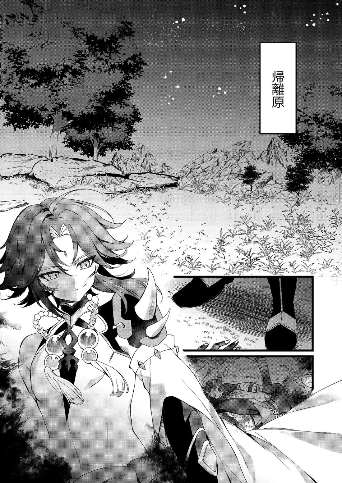 深夜零時に君のもの【原神/魈空】 page 28