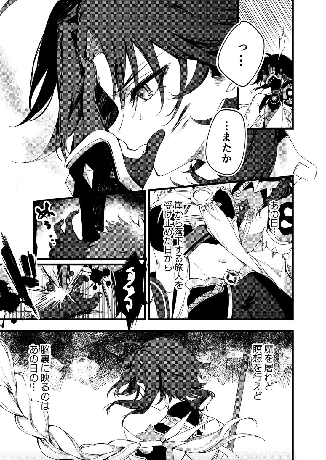 深夜零時に君のもの【原神/魈空】 page 29