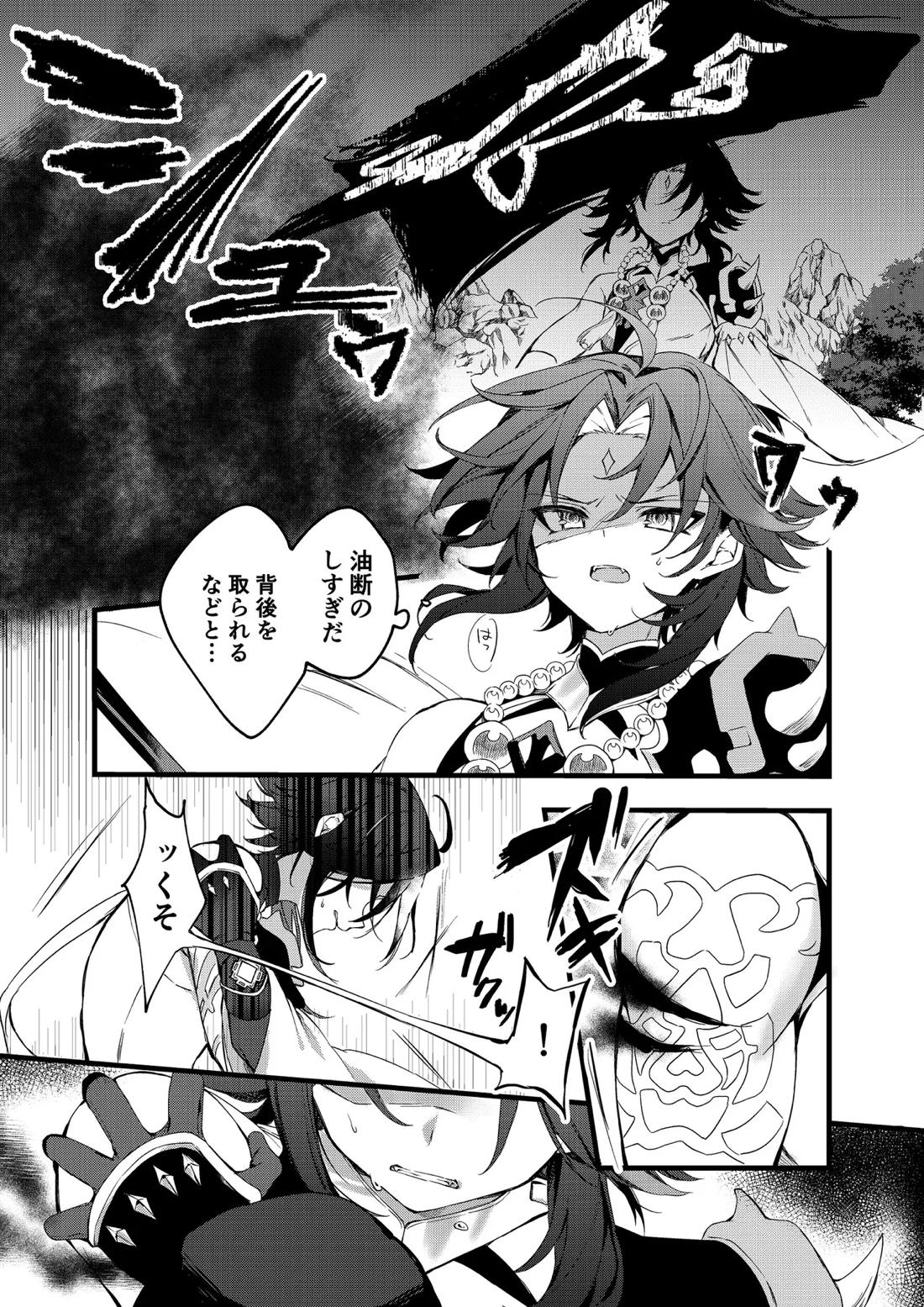 深夜零時に君のもの【原神/魈空】 page 31