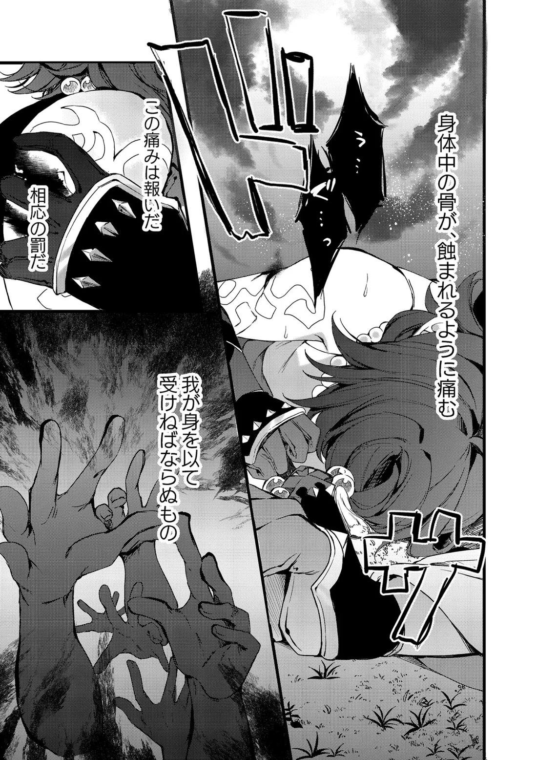 深夜零時に君のもの【原神/魈空】 page 32