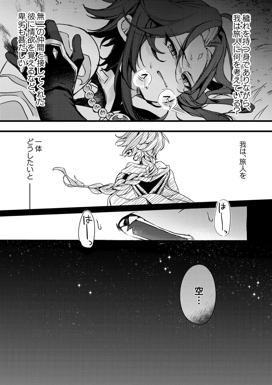 深夜零時に君のもの【原神/魈空】 page 33