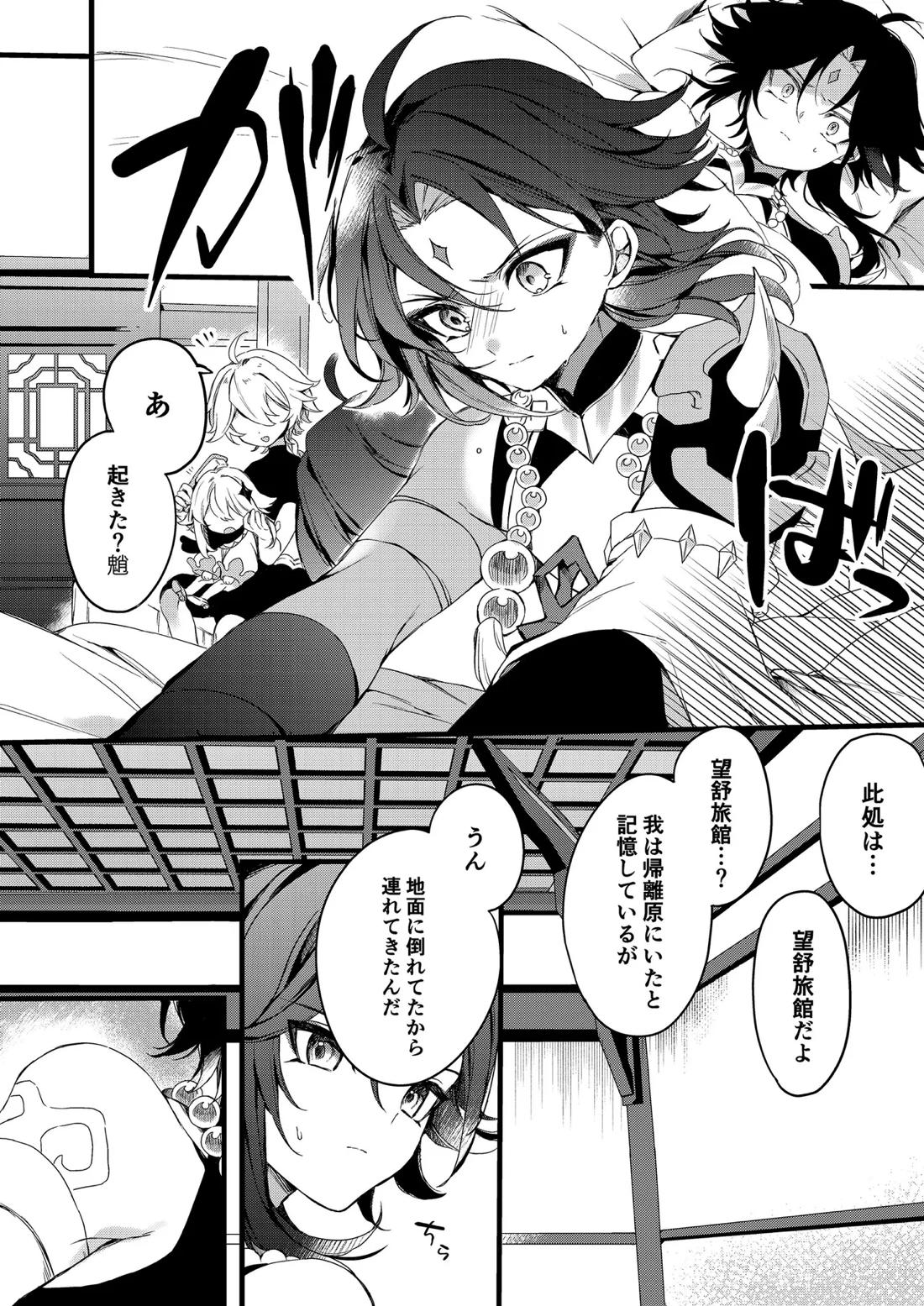 深夜零時に君のもの【原神/魈空】 page 36