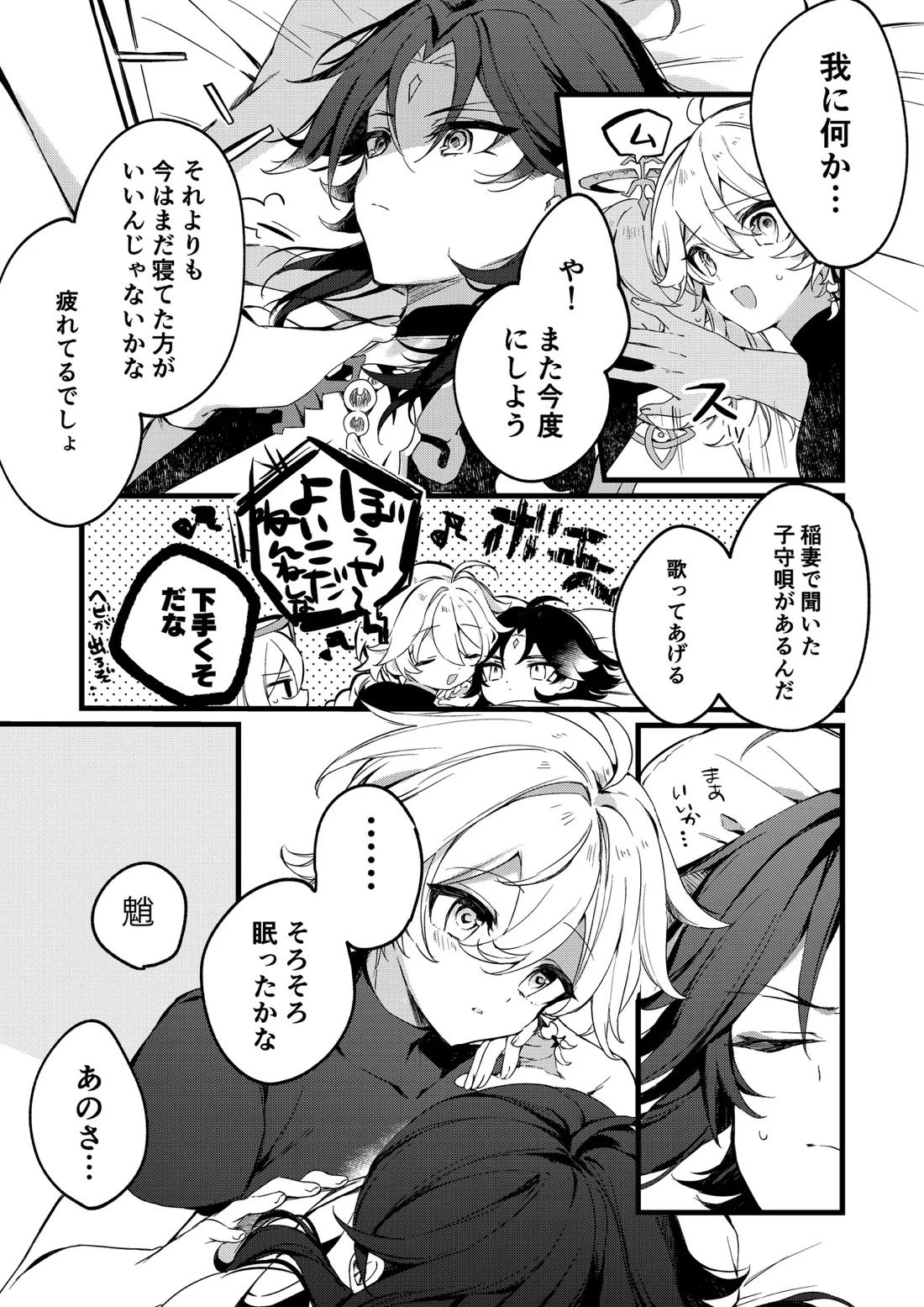 深夜零時に君のもの【原神/魈空】 page 38