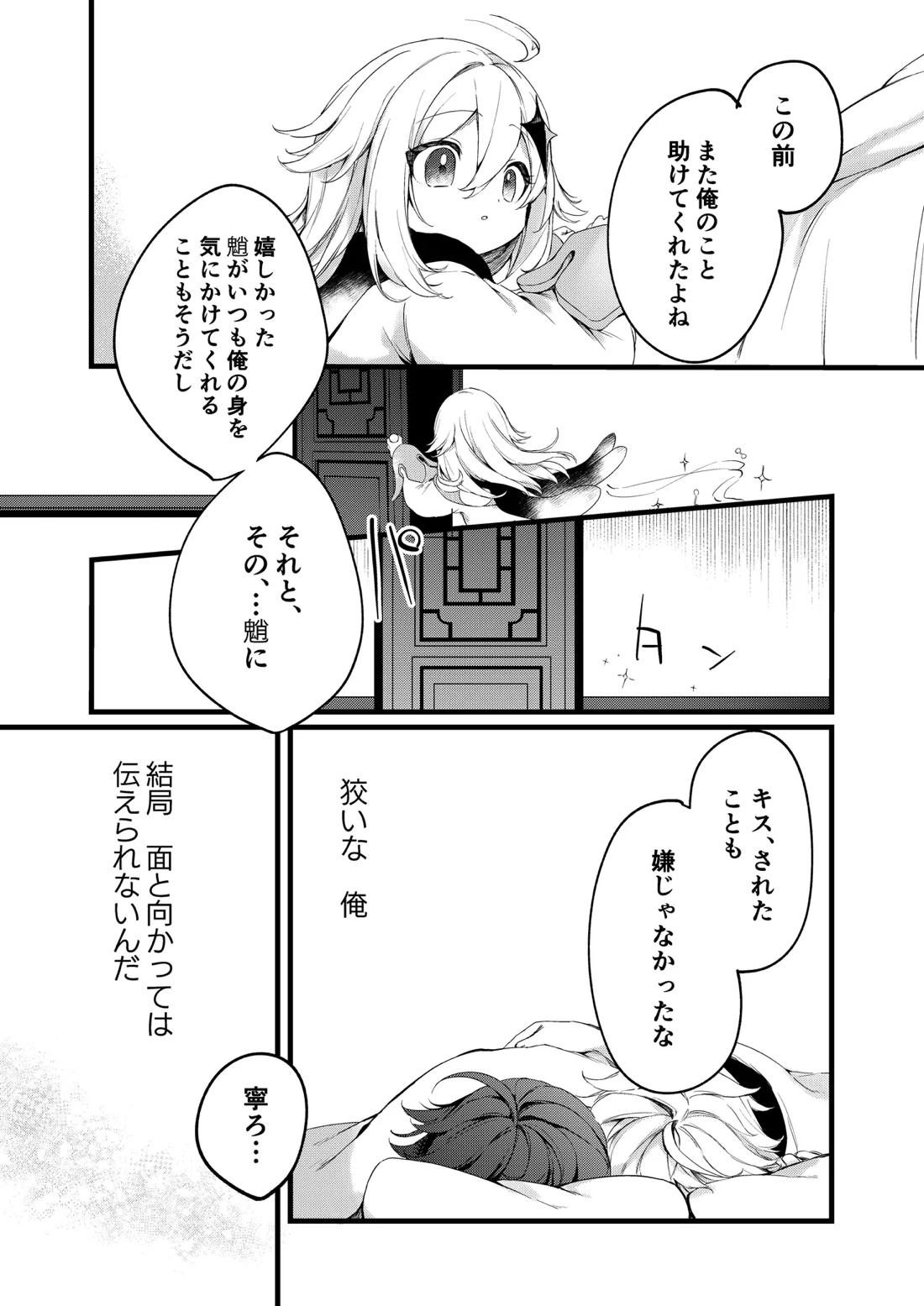 深夜零時に君のもの【原神/魈空】 page 39