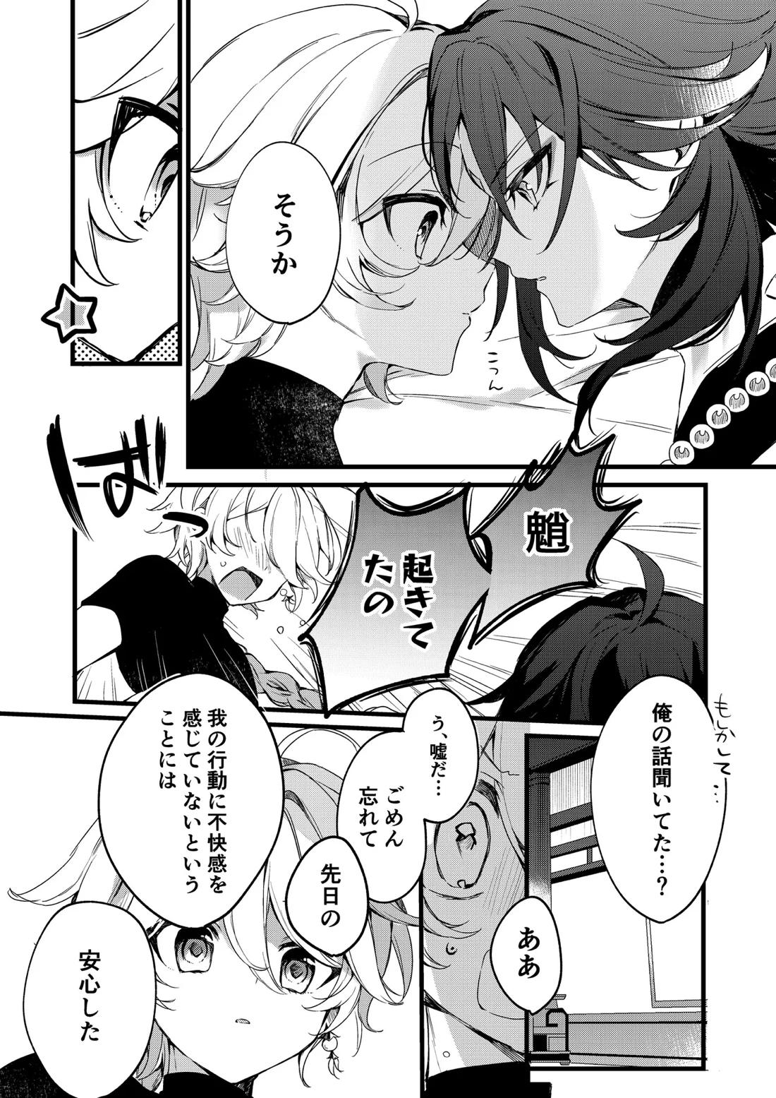 深夜零時に君のもの【原神/魈空】 page 41