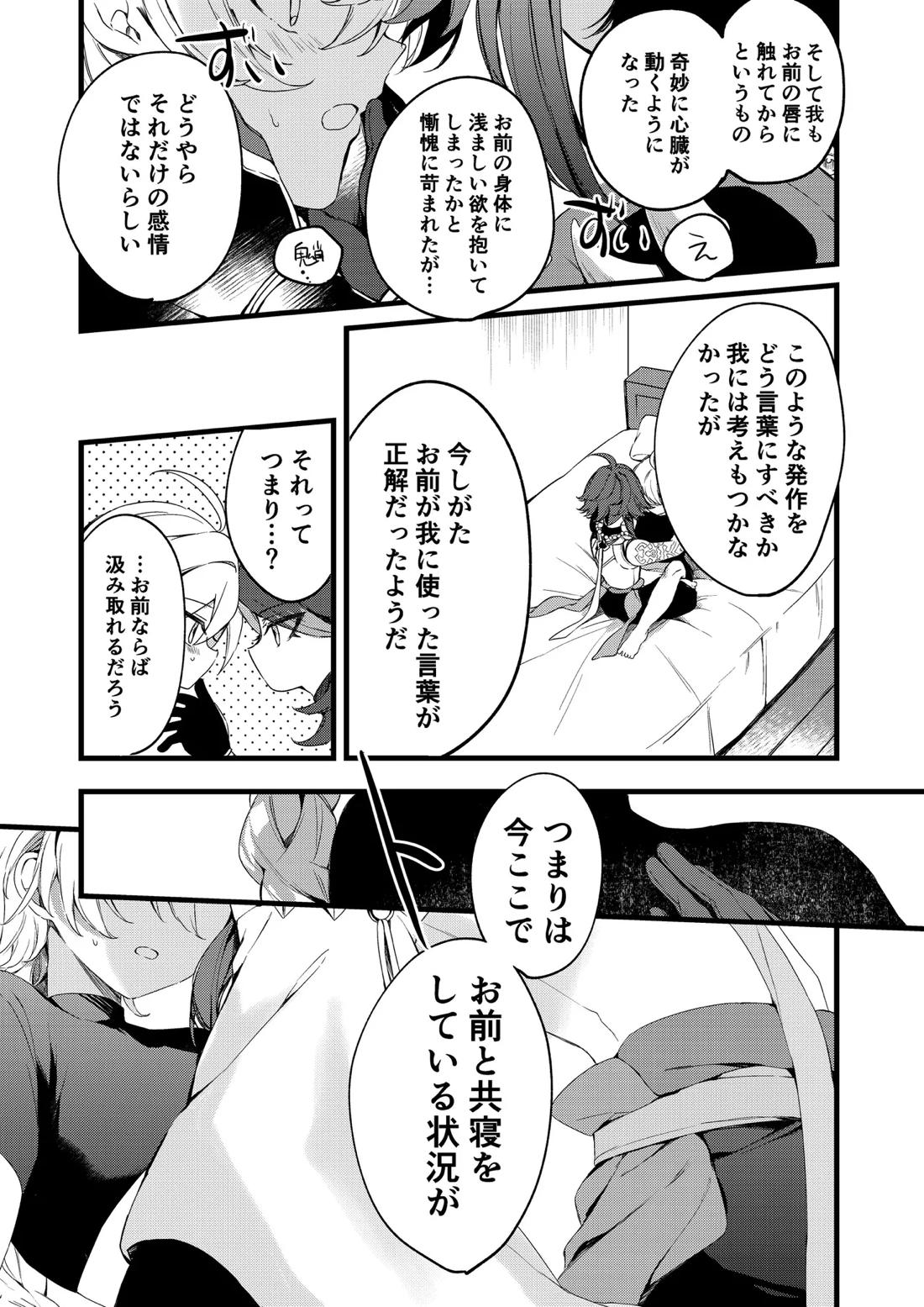 深夜零時に君のもの【原神/魈空】 page 42