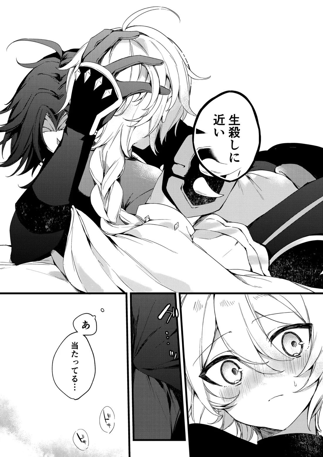 深夜零時に君のもの【原神/魈空】 page 43