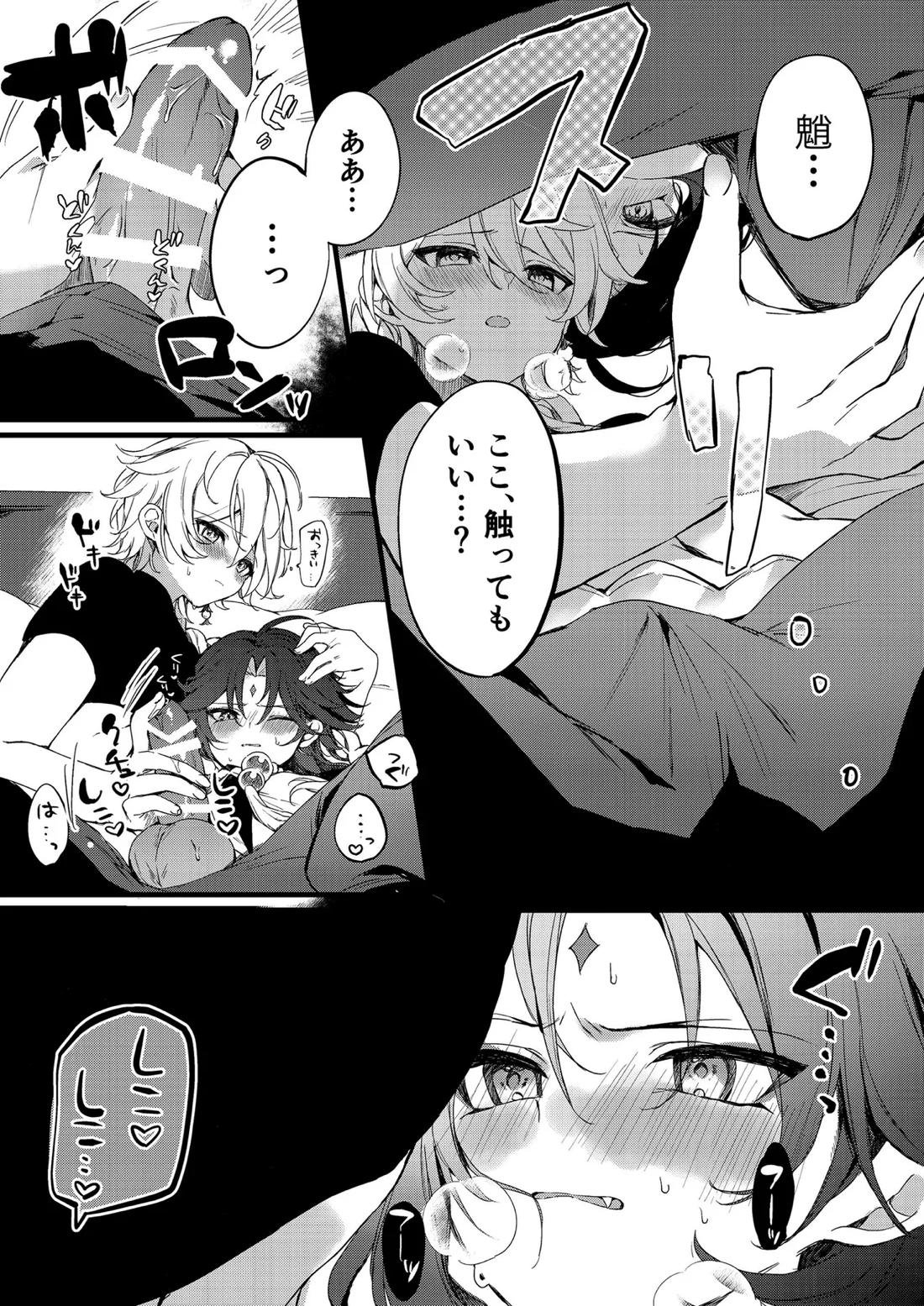 深夜零時に君のもの【原神/魈空】 page 44