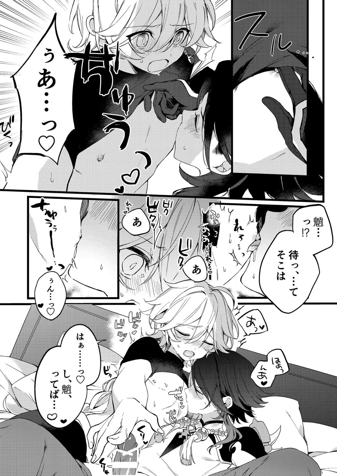 深夜零時に君のもの【原神/魈空】 page 45