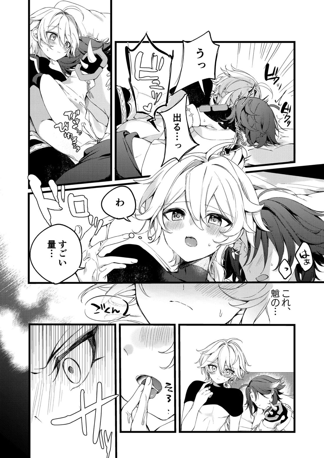深夜零時に君のもの【原神/魈空】 page 46