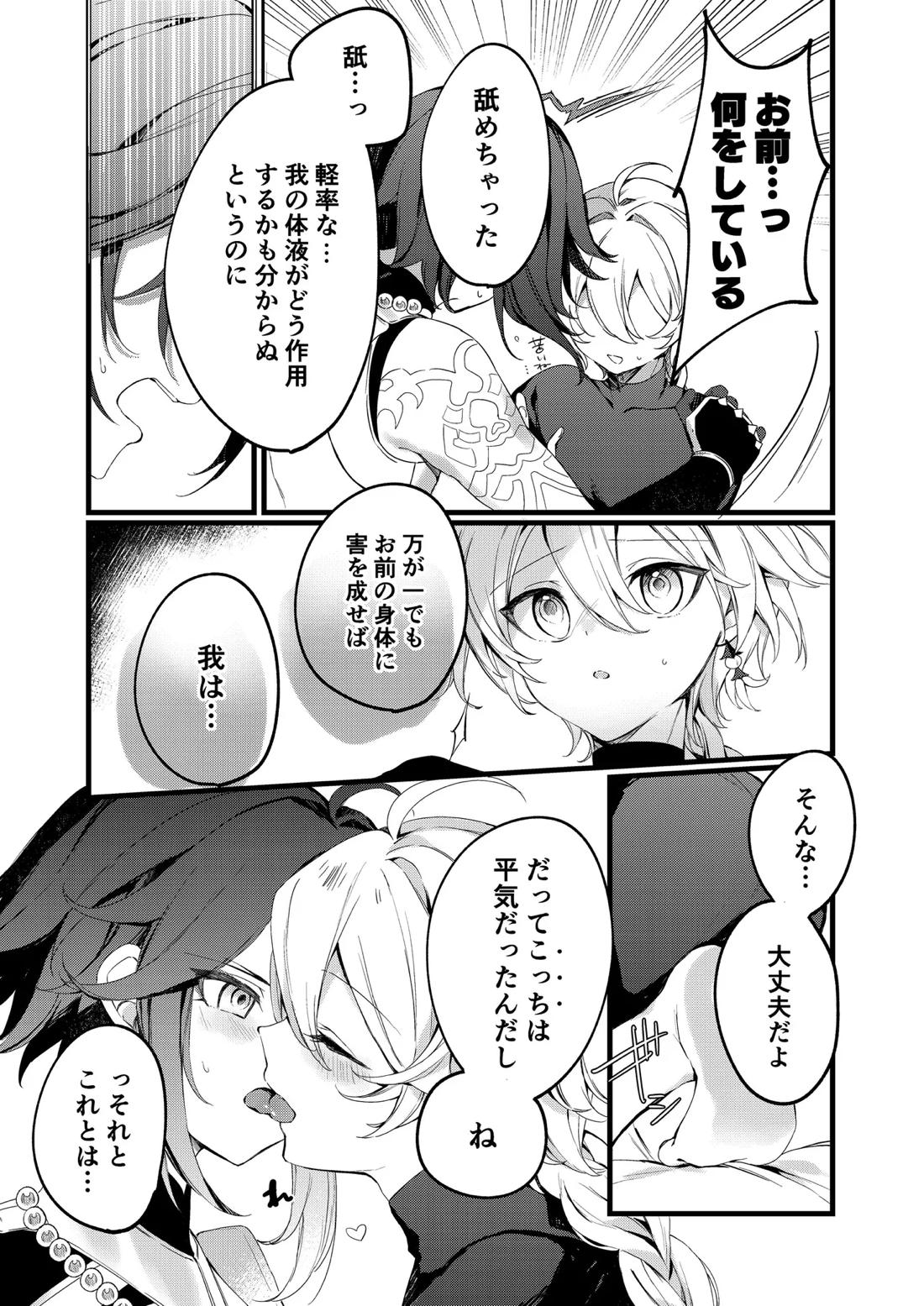 深夜零時に君のもの【原神/魈空】 page 47