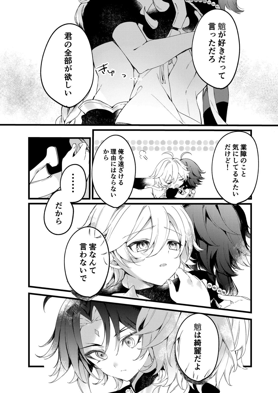 深夜零時に君のもの【原神/魈空】 page 48