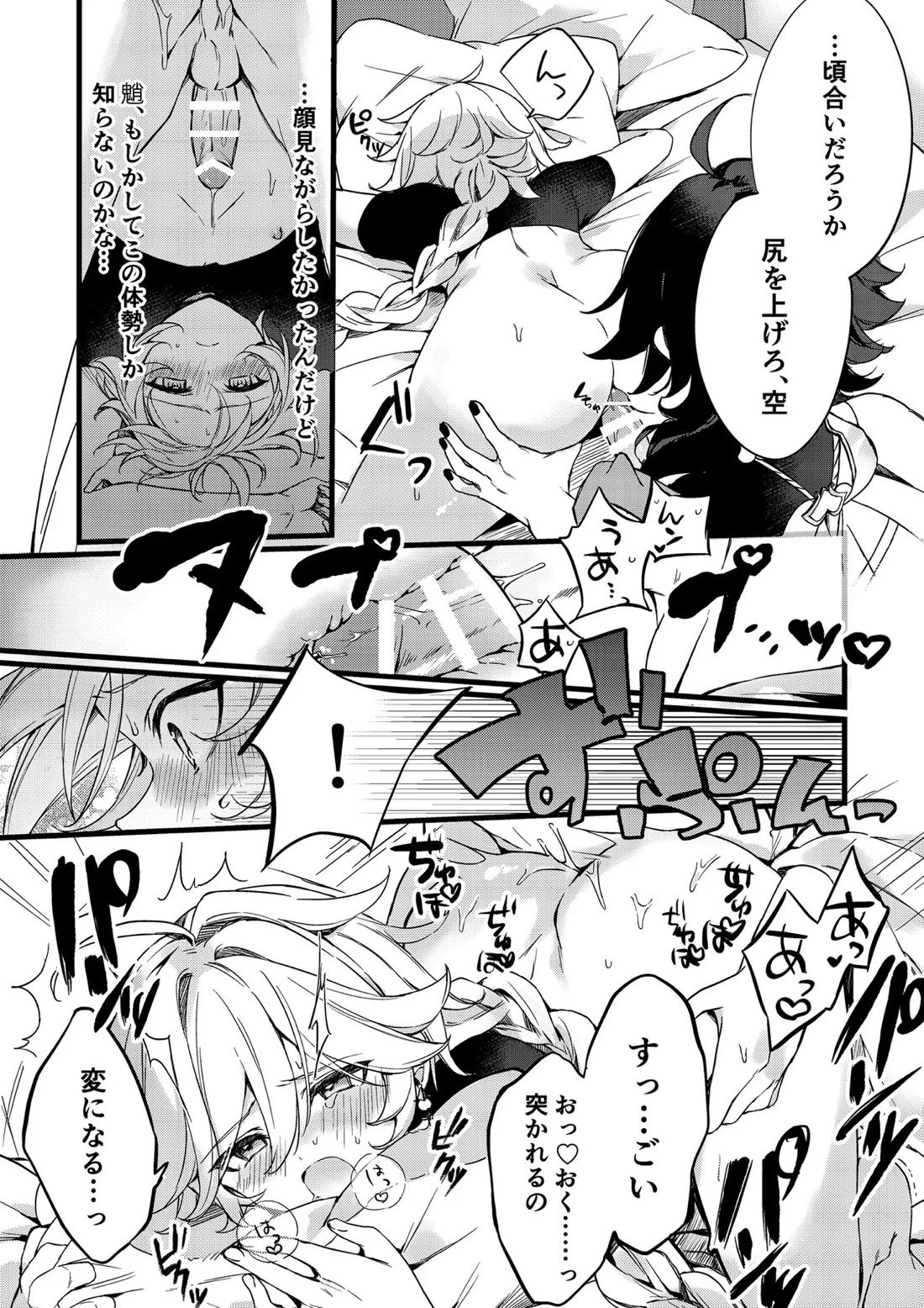 深夜零時に君のもの【原神/魈空】 page 51