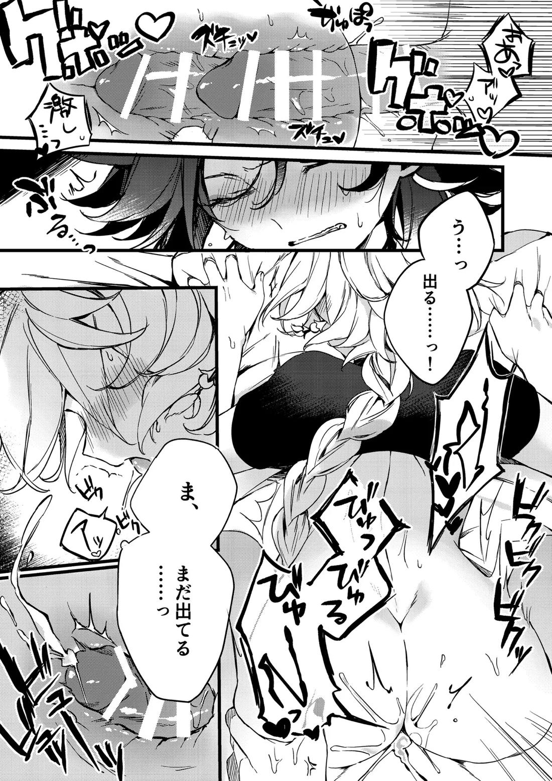深夜零時に君のもの【原神/魈空】 page 52