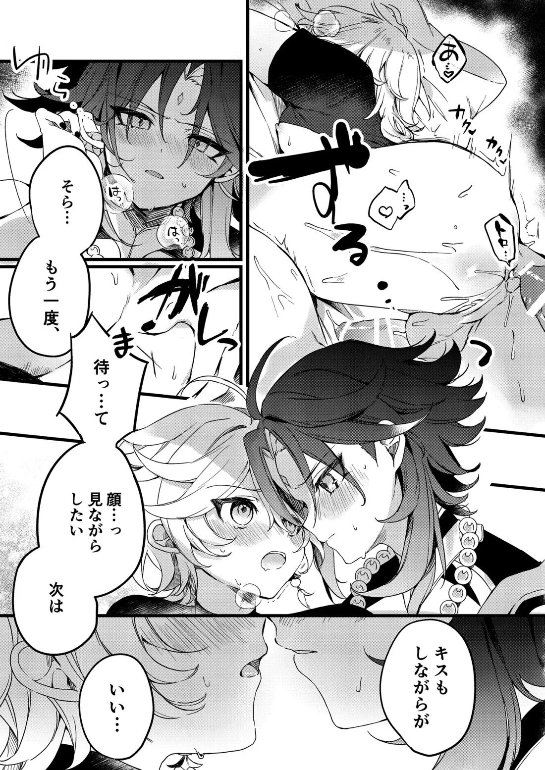 深夜零時に君のもの【原神/魈空】 page 53