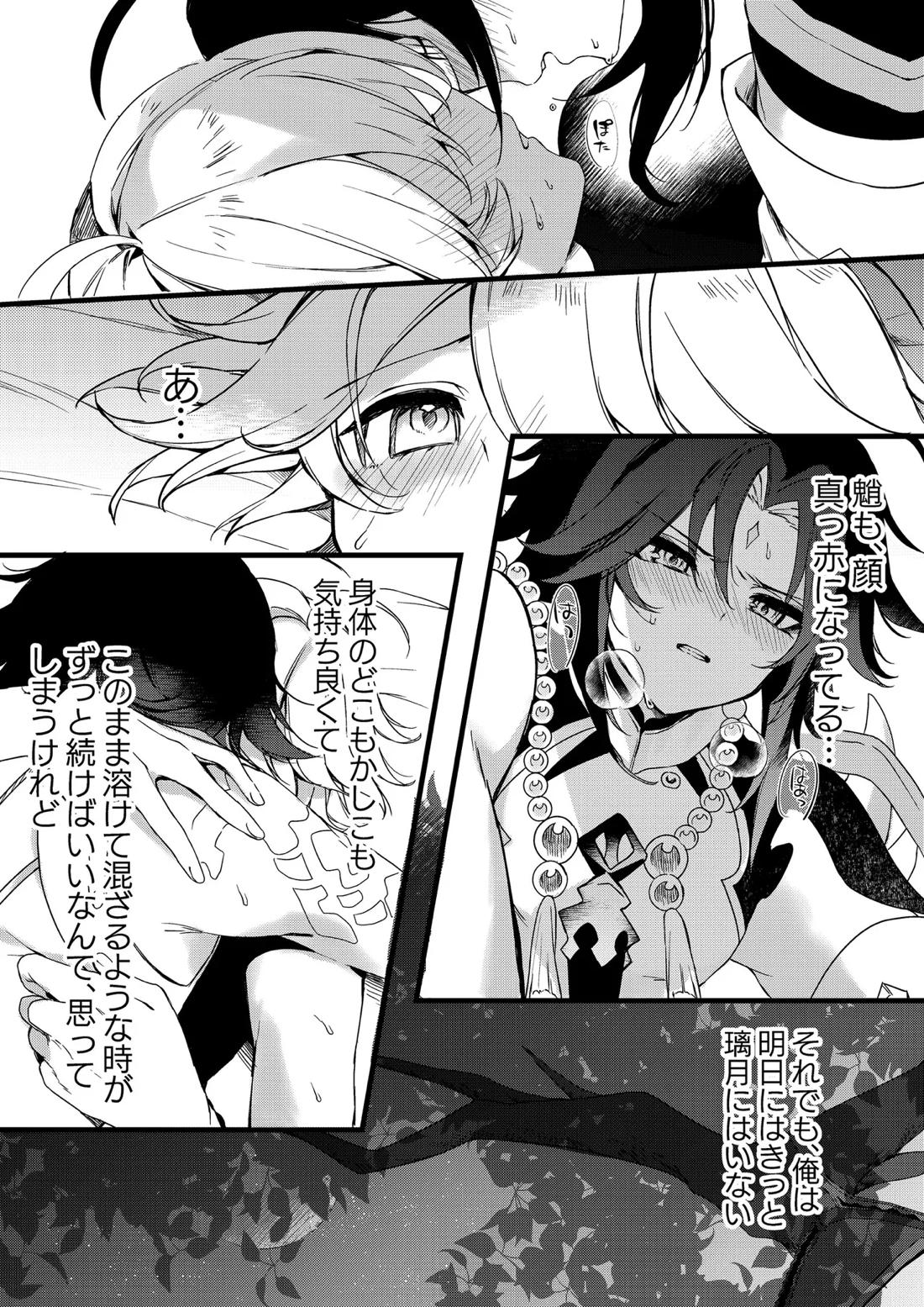 深夜零時に君のもの【原神/魈空】 page 57
