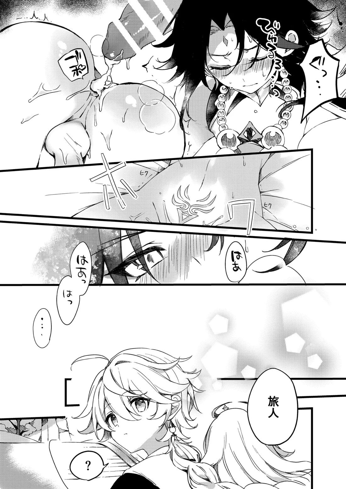深夜零時に君のもの【原神/魈空】 page 60