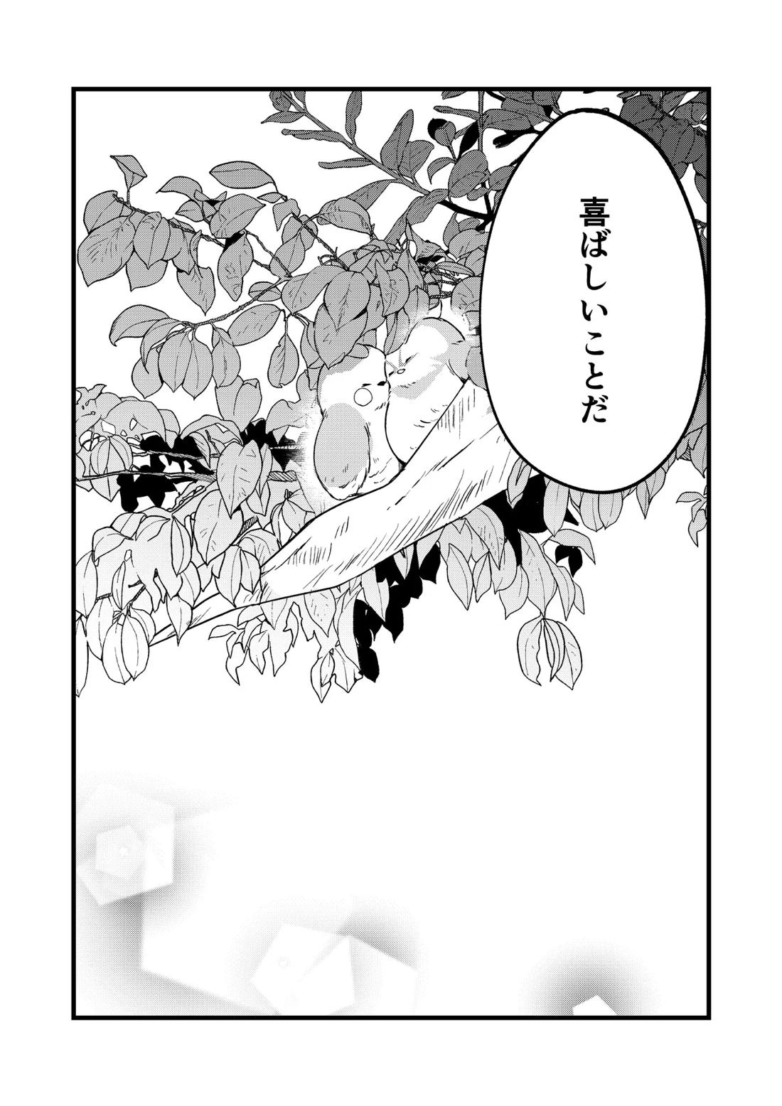 深夜零時に君のもの【原神/魈空】 page 64