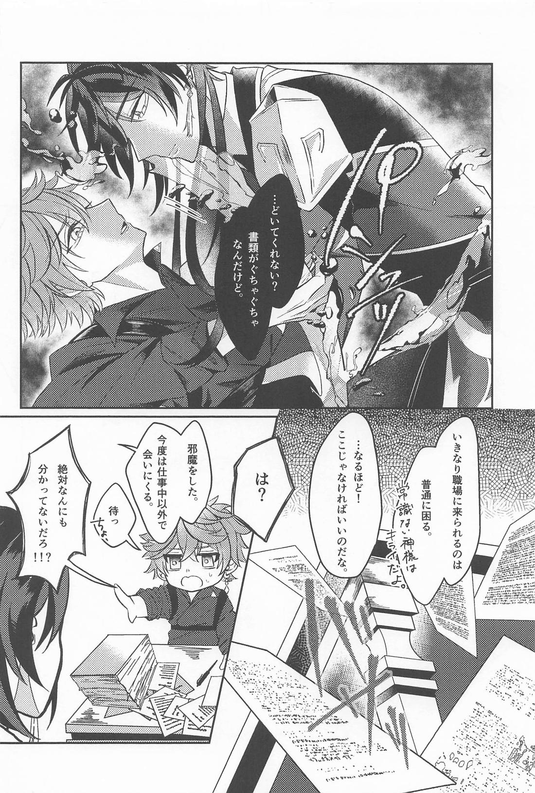 公子殿、それは浮気では？【原神/鍾タル】 page 11