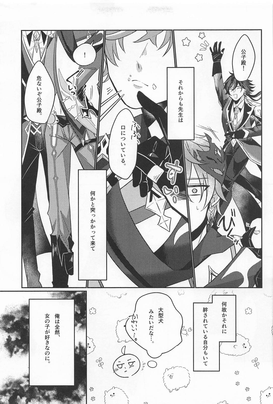 公子殿、それは浮気では？【原神/鍾タル】 page 12