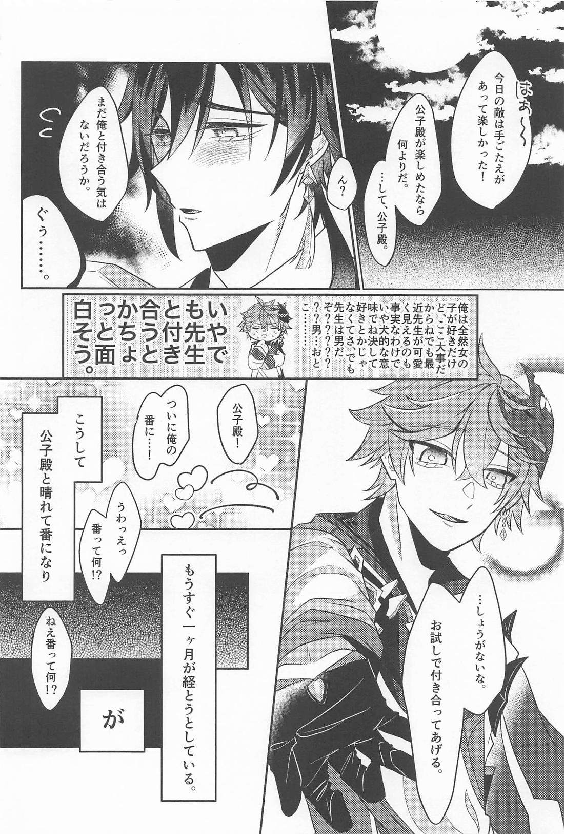 公子殿、それは浮気では？【原神/鍾タル】 page 13