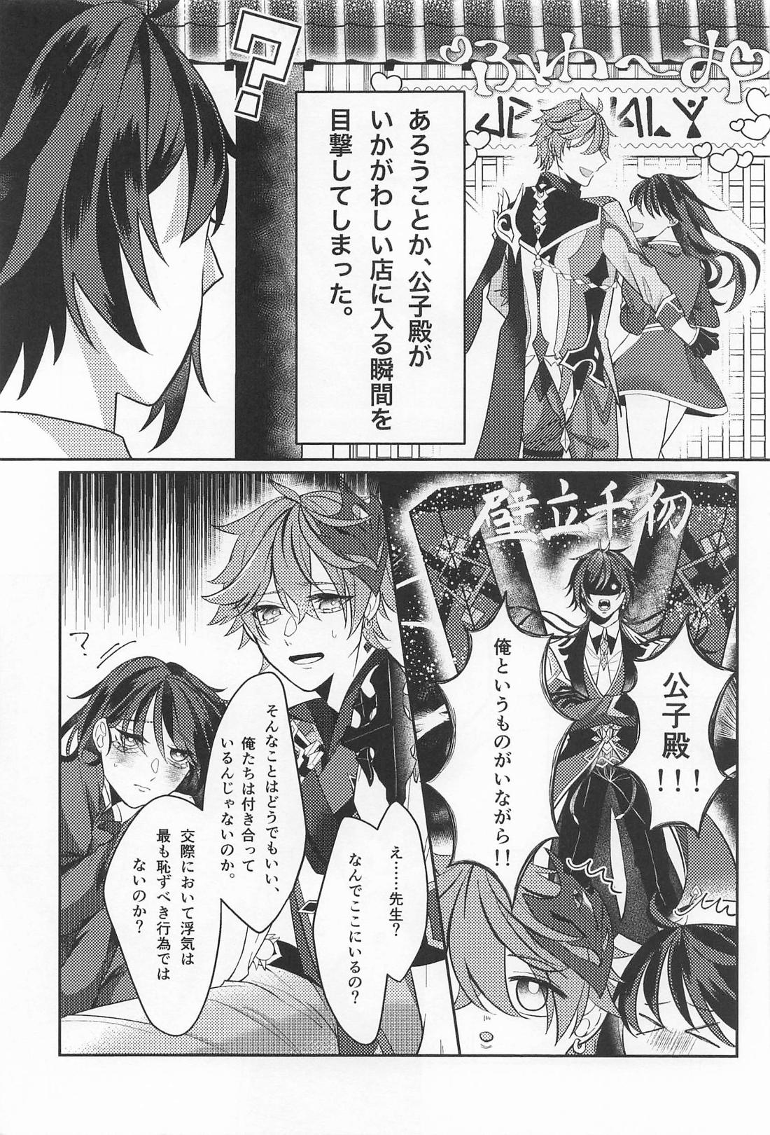公子殿、それは浮気では？【原神/鍾タル】 page 14