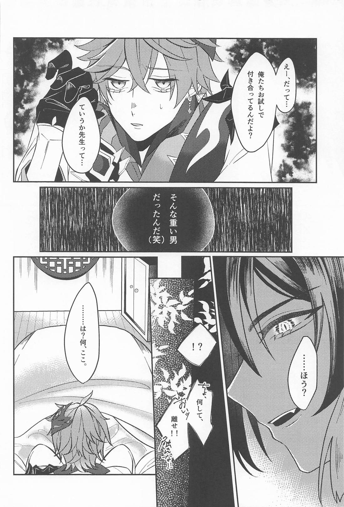 公子殿、それは浮気では？【原神/鍾タル】 page 15