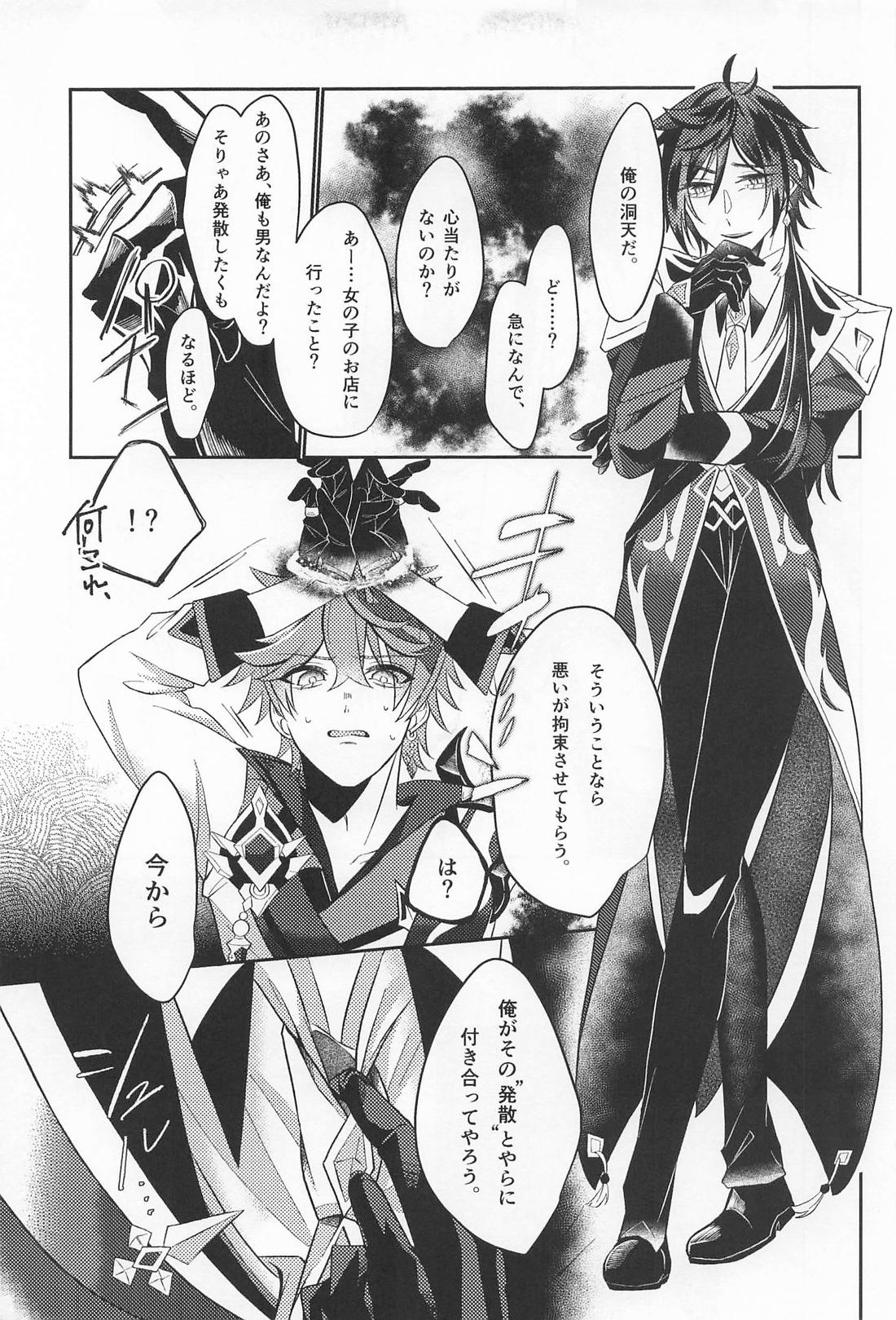 公子殿、それは浮気では？【原神/鍾タル】 page 16