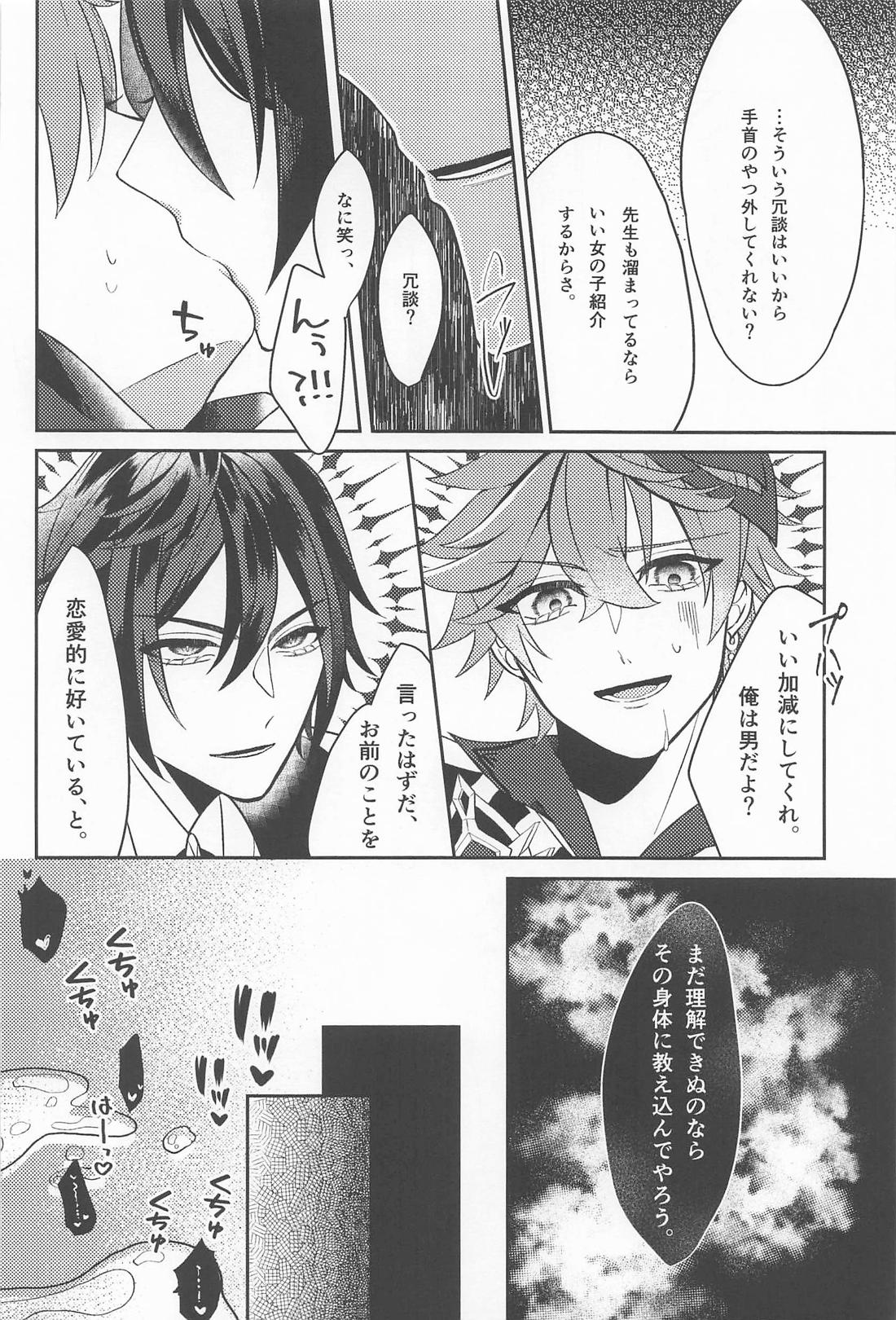 公子殿、それは浮気では？【原神/鍾タル】 page 17
