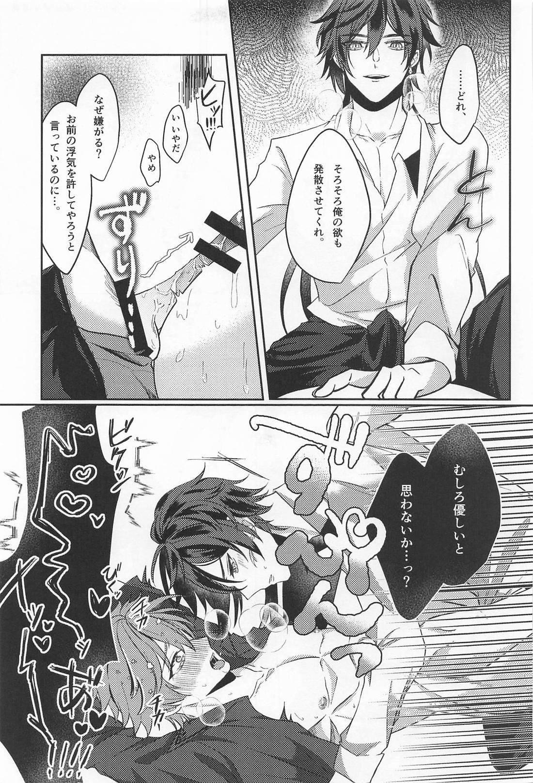 公子殿、それは浮気では？【原神/鍾タル】 page 20