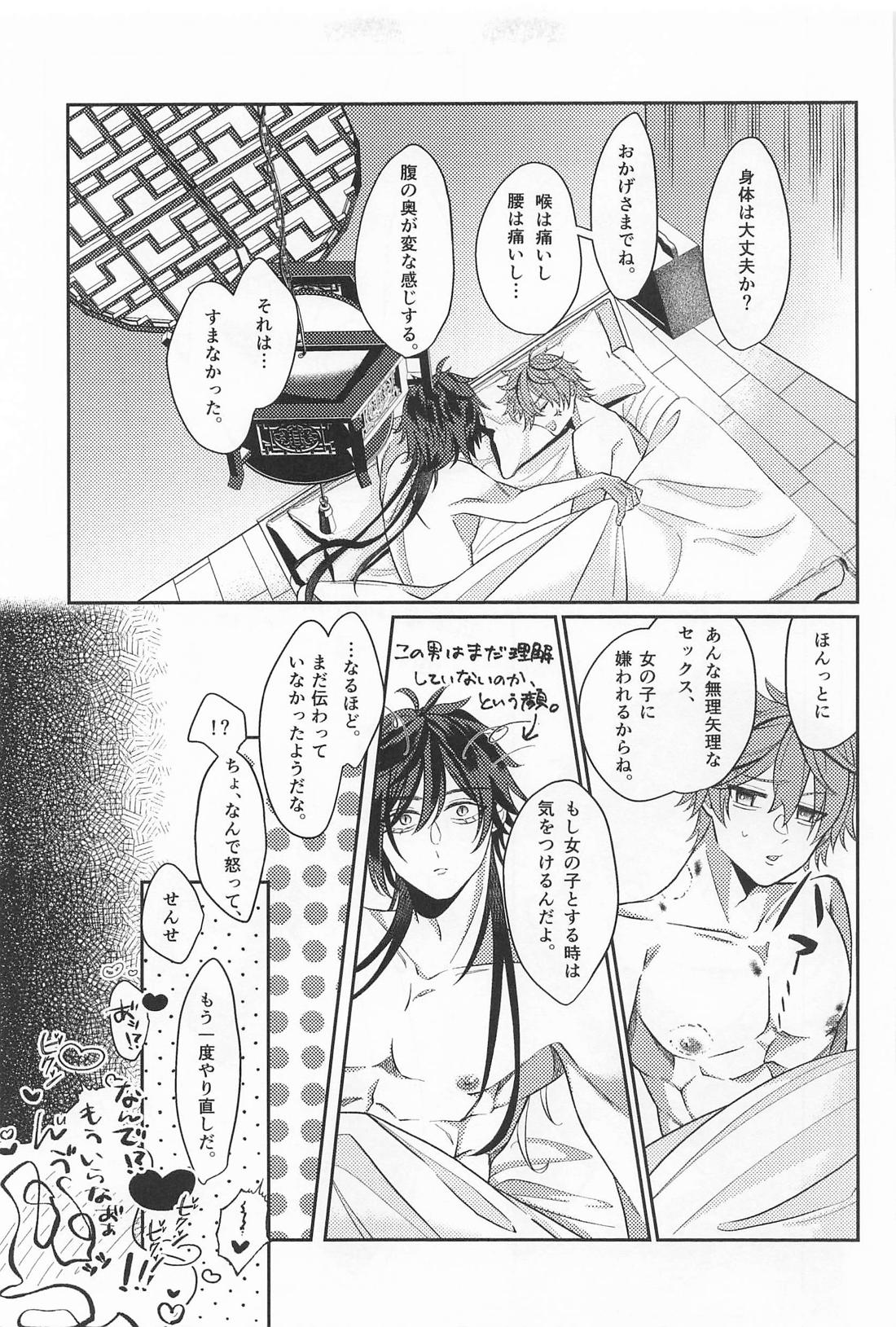 公子殿、それは浮気では？【原神/鍾タル】 page 26