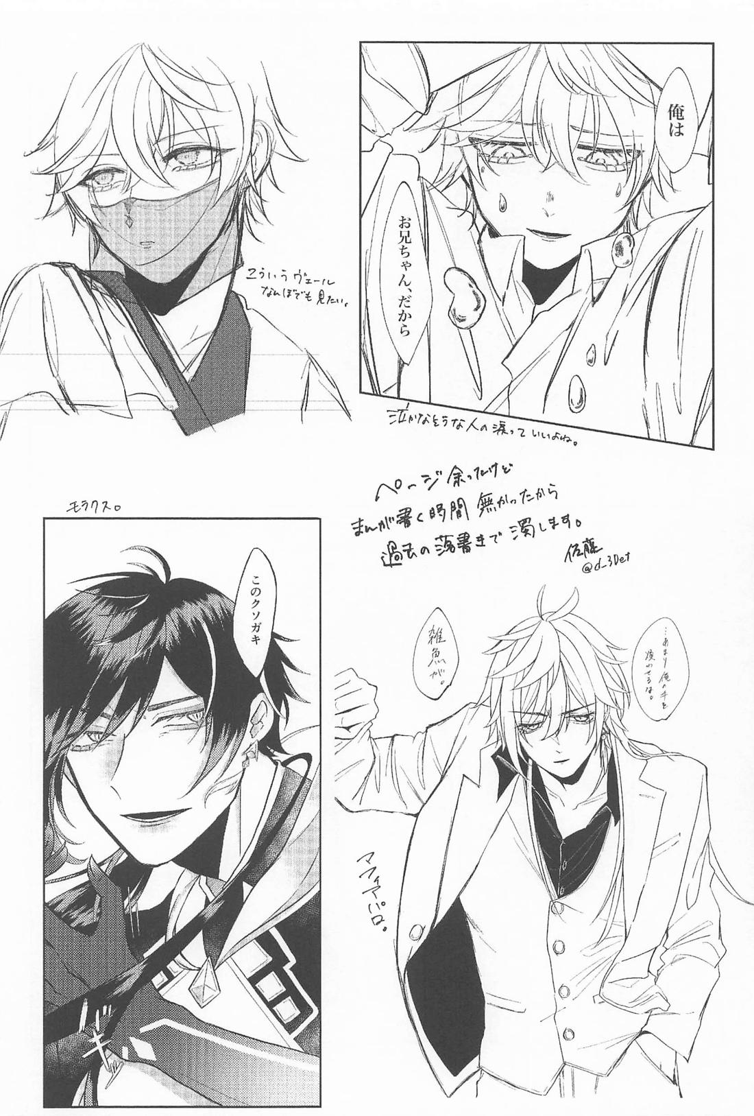 公子殿、それは浮気では？【原神/鍾タル】 page 27