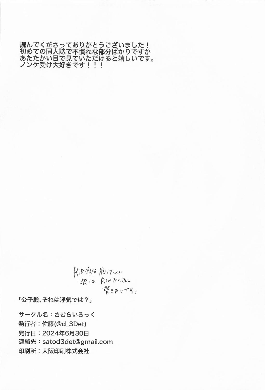 公子殿、それは浮気では？【原神/鍾タル】 page 29