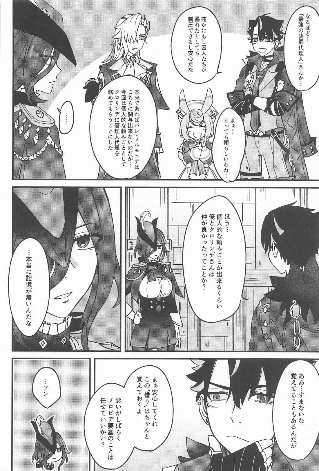迷い犬と雨のワルツ【原神/ヌヴィリオ】 page 11