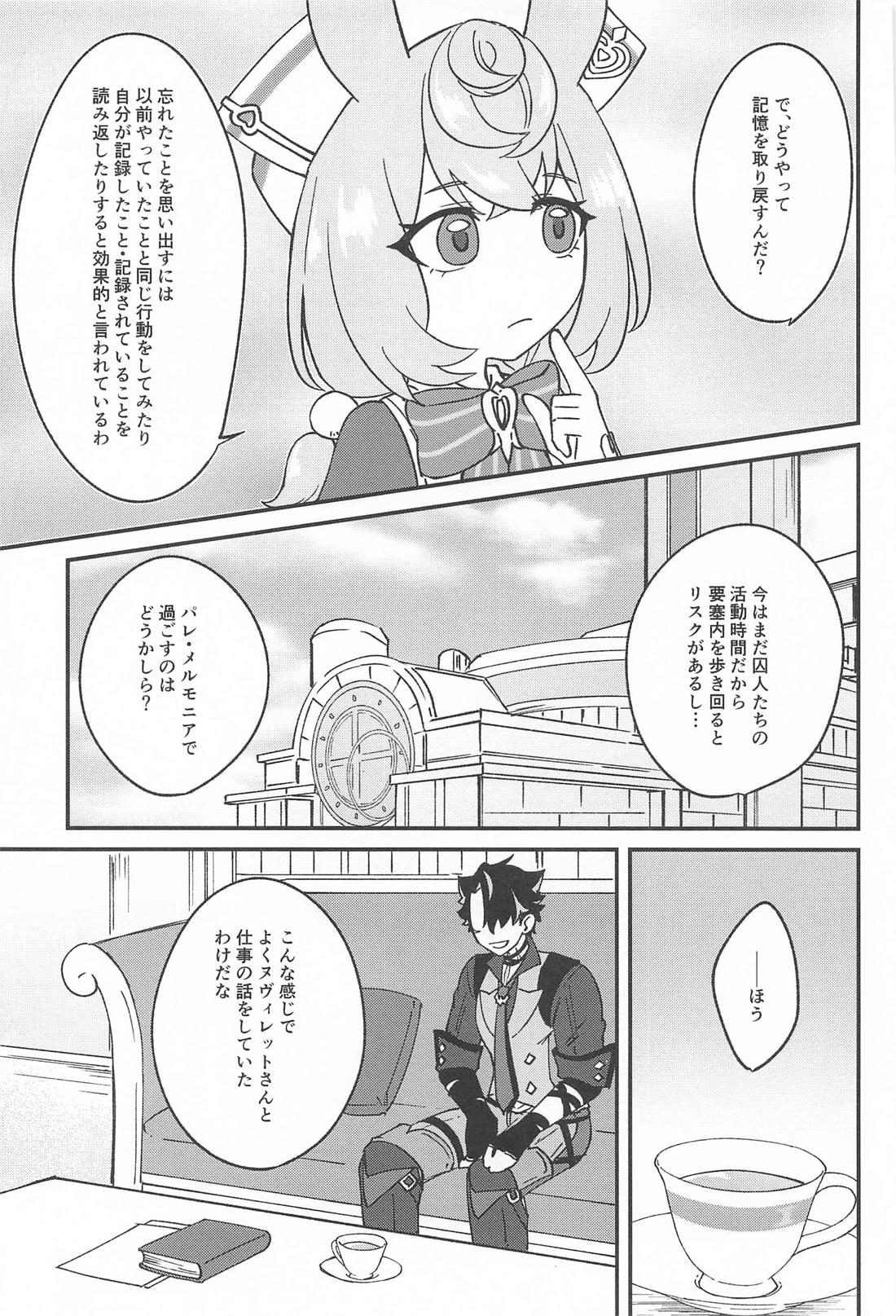 迷い犬と雨のワルツ【原神/ヌヴィリオ】 page 12