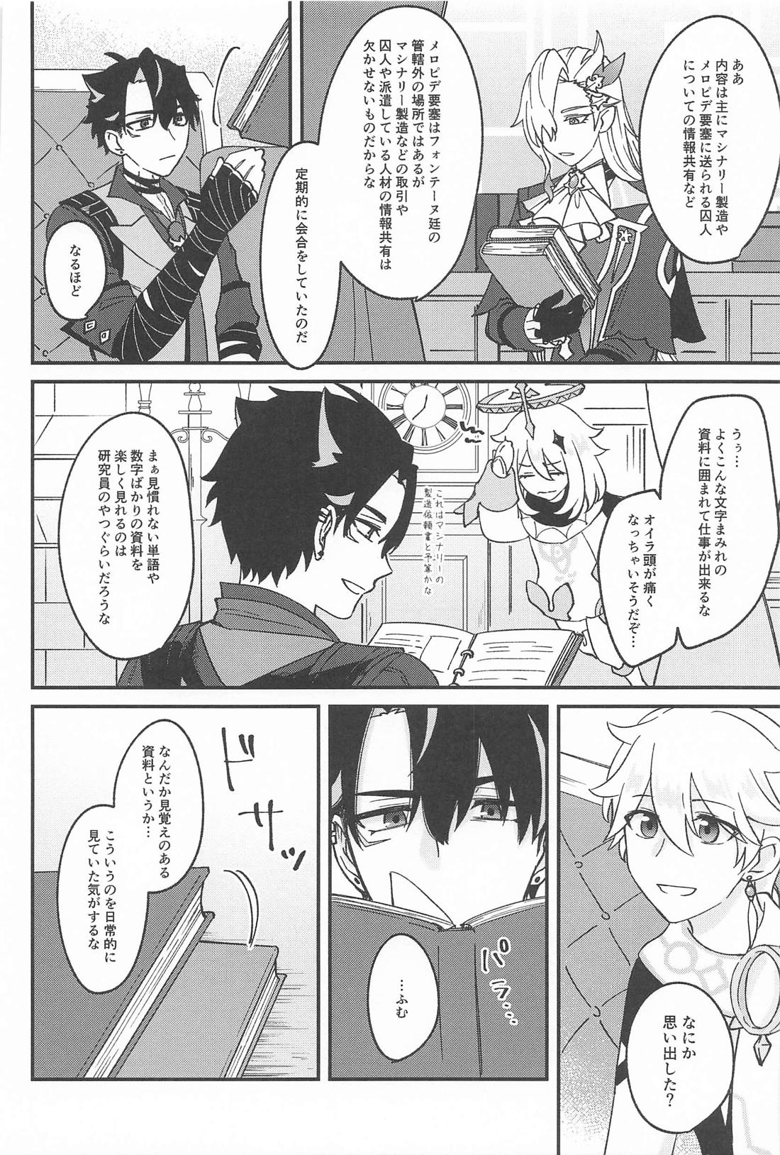迷い犬と雨のワルツ【原神/ヌヴィリオ】 page 13