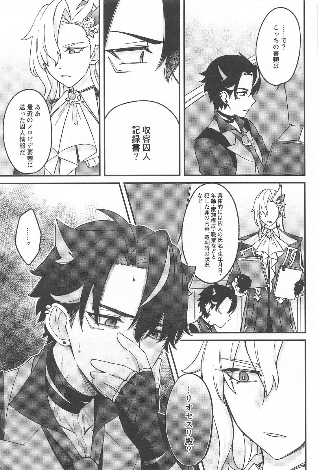迷い犬と雨のワルツ【原神/ヌヴィリオ】 page 14