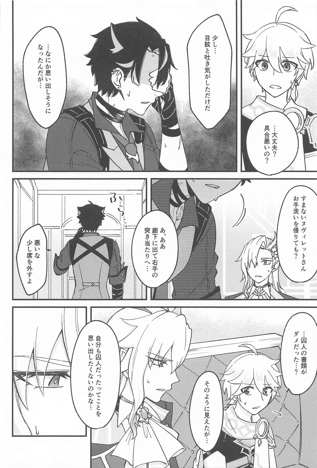 迷い犬と雨のワルツ【原神/ヌヴィリオ】 page 15
