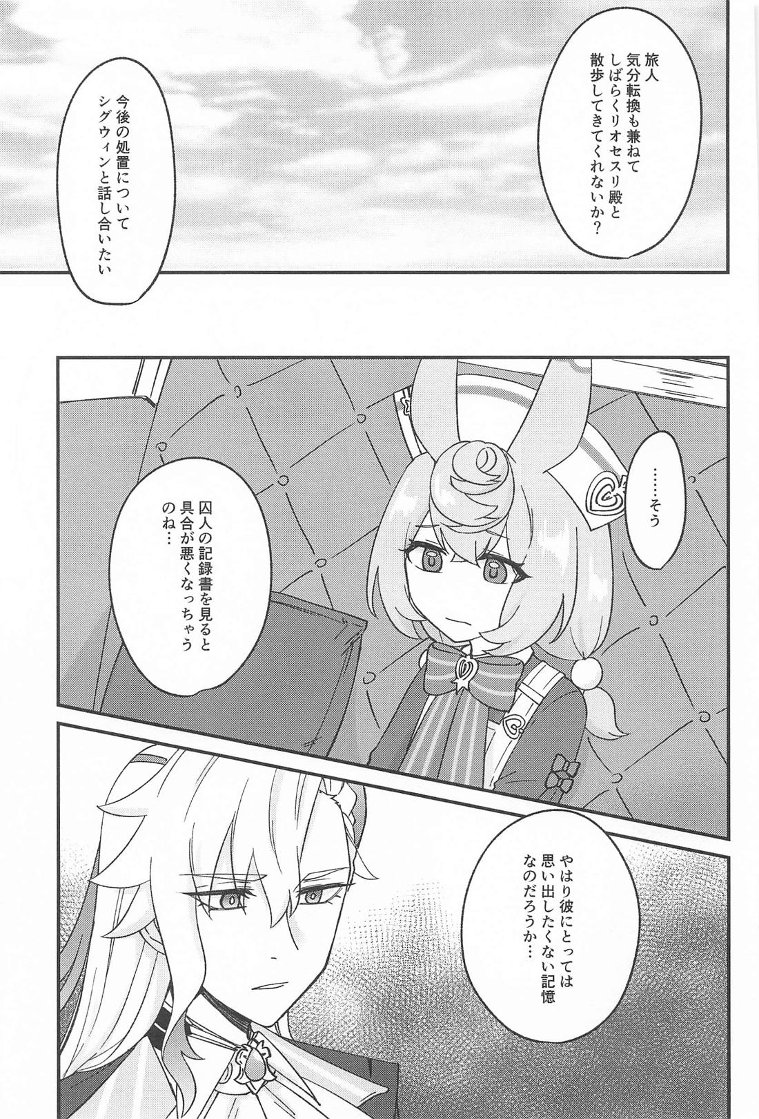 迷い犬と雨のワルツ【原神/ヌヴィリオ】 page 16