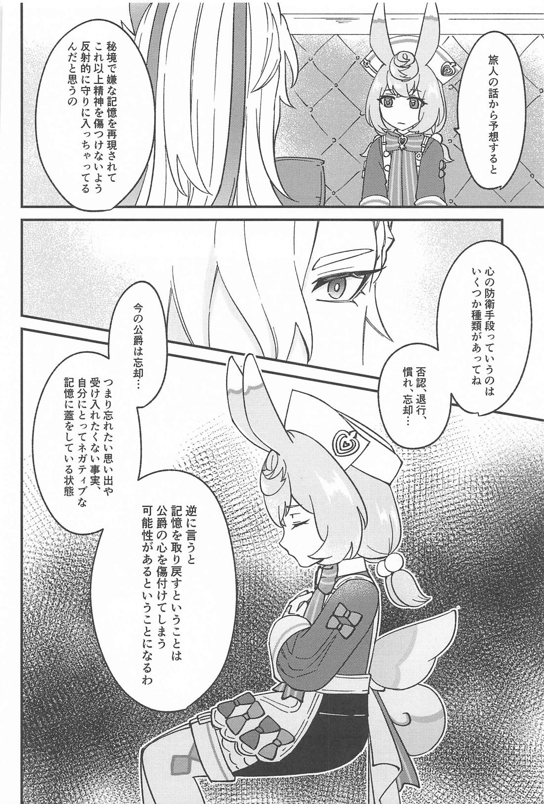 迷い犬と雨のワルツ【原神/ヌヴィリオ】 page 17