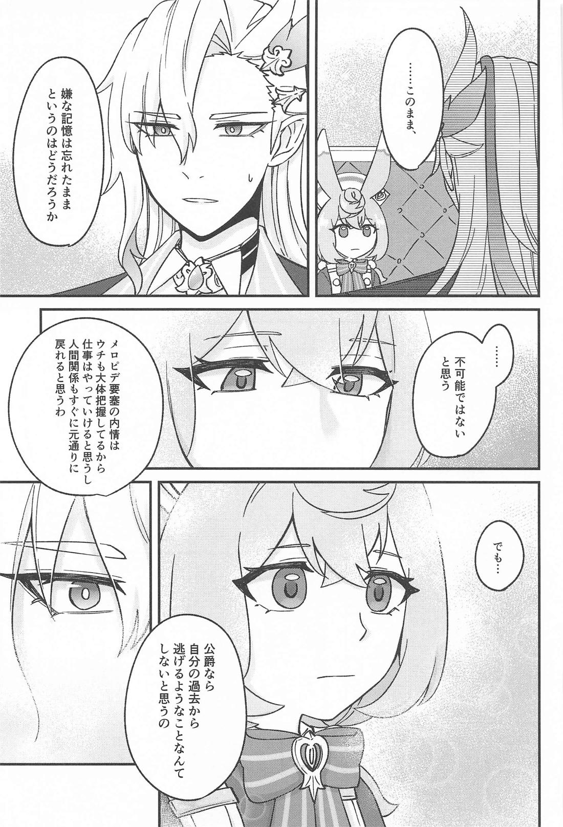 迷い犬と雨のワルツ【原神/ヌヴィリオ】 page 18