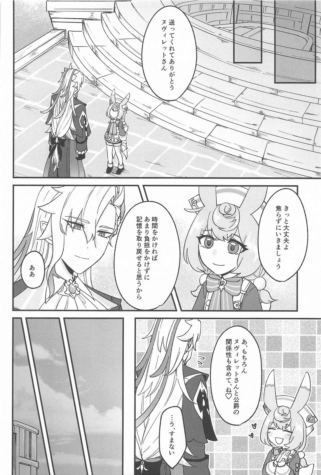 迷い犬と雨のワルツ【原神/ヌヴィリオ】 page 19