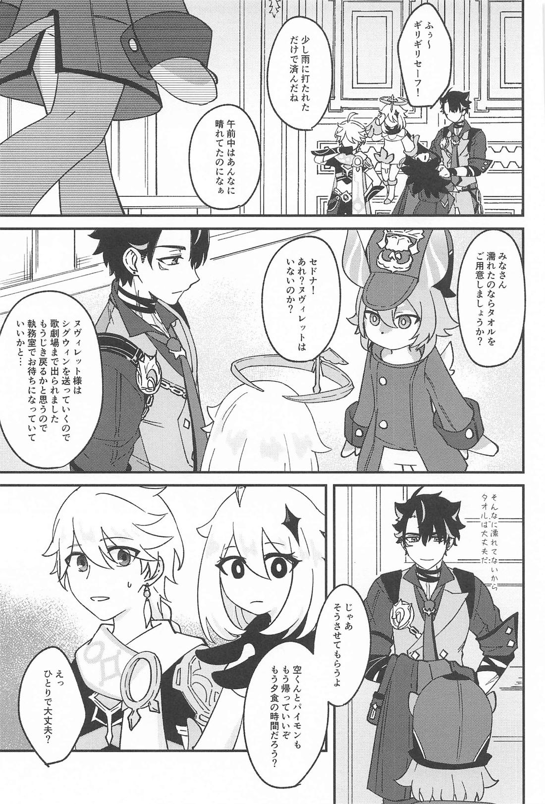 迷い犬と雨のワルツ【原神/ヌヴィリオ】 page 20