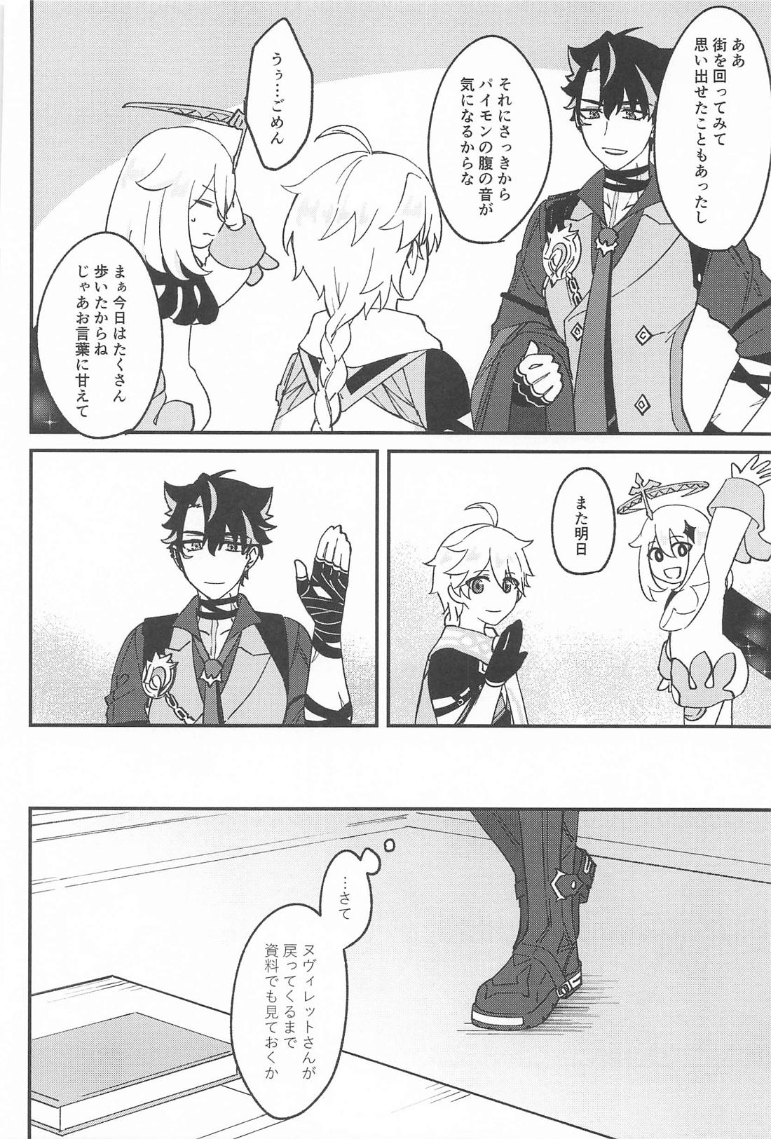 迷い犬と雨のワルツ【原神/ヌヴィリオ】 page 21