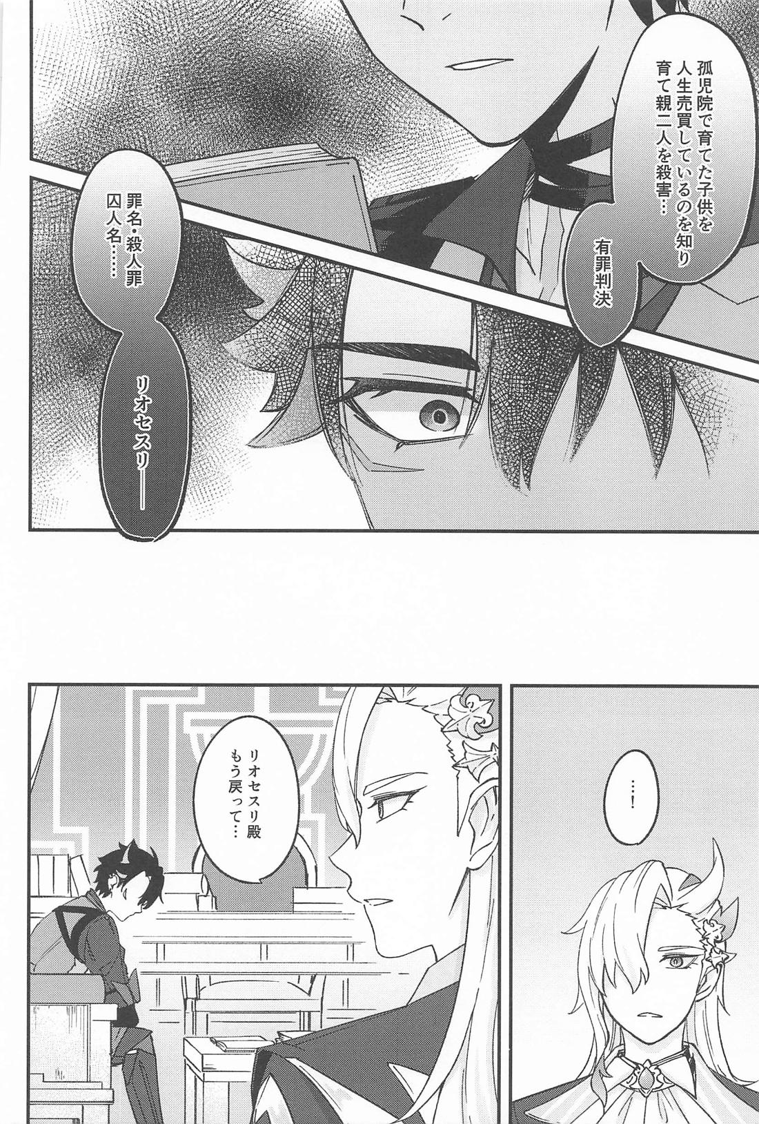 迷い犬と雨のワルツ【原神/ヌヴィリオ】 page 23