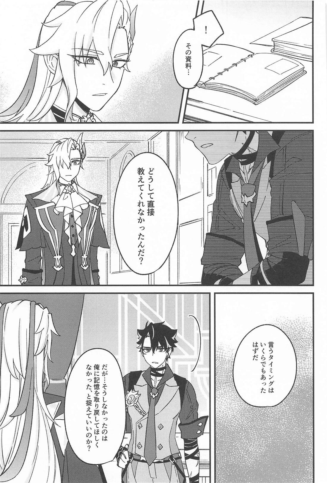 迷い犬と雨のワルツ【原神/ヌヴィリオ】 page 24