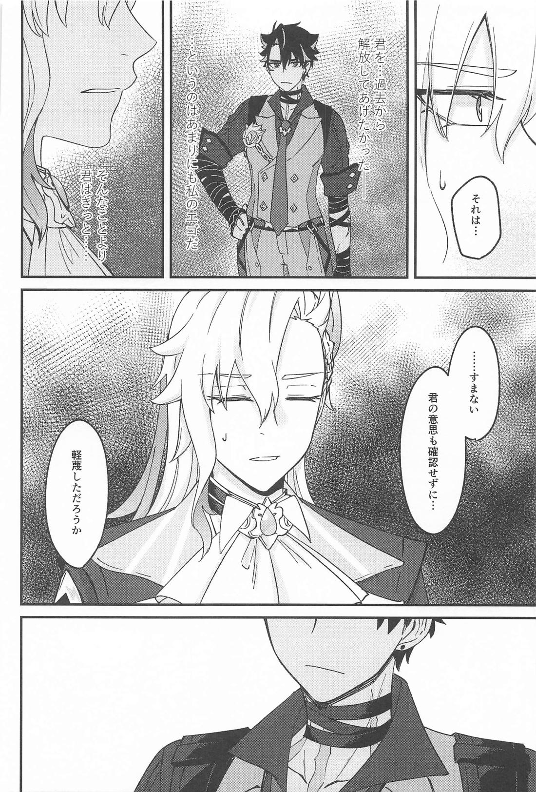 迷い犬と雨のワルツ【原神/ヌヴィリオ】 page 25