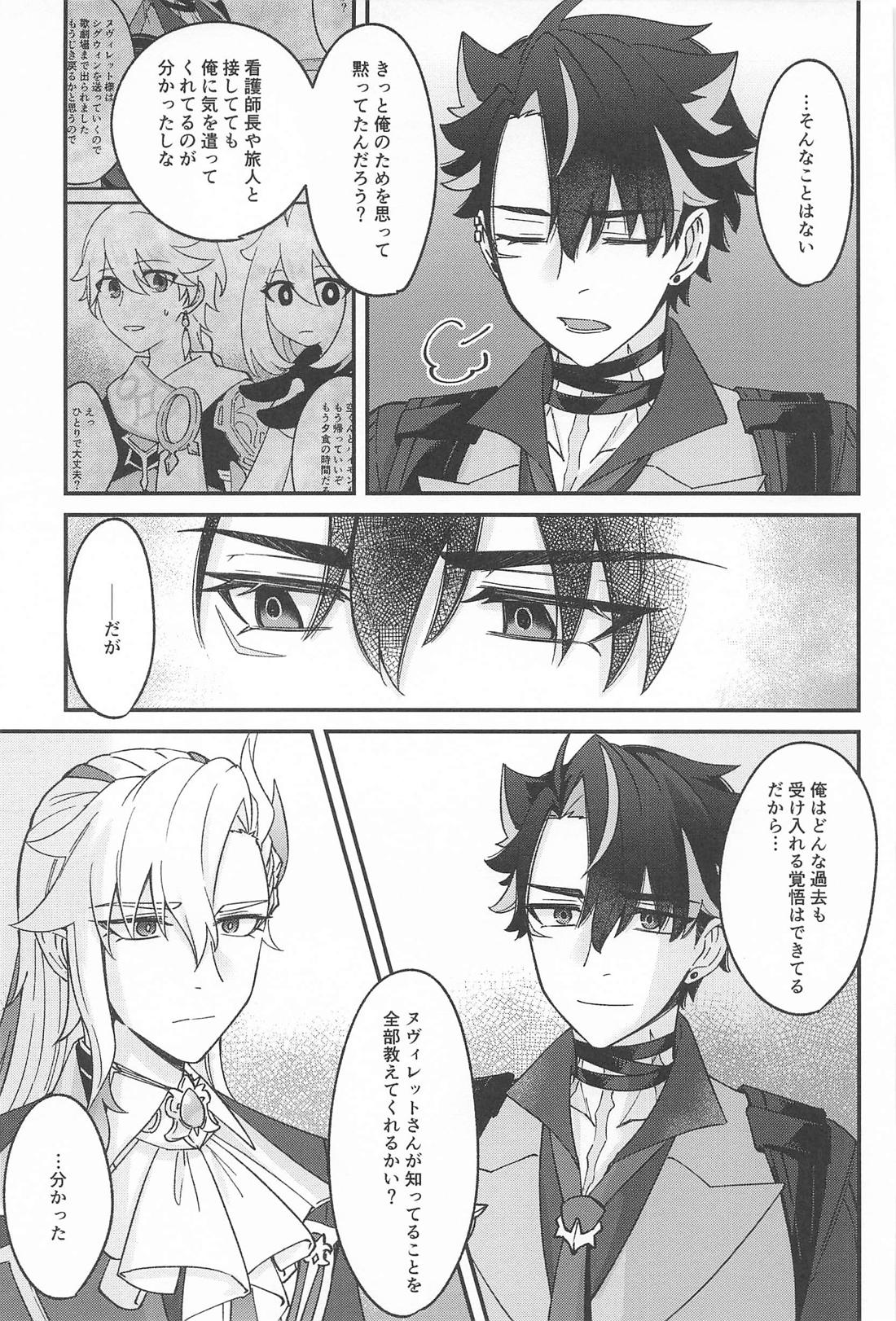 迷い犬と雨のワルツ【原神/ヌヴィリオ】 page 26