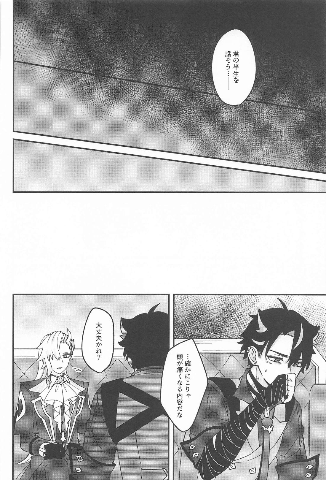 迷い犬と雨のワルツ【原神/ヌヴィリオ】 page 27
